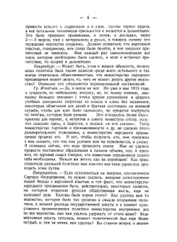Падение царского режима. Том 6. Допросы и показания | П.Е. Щеголев