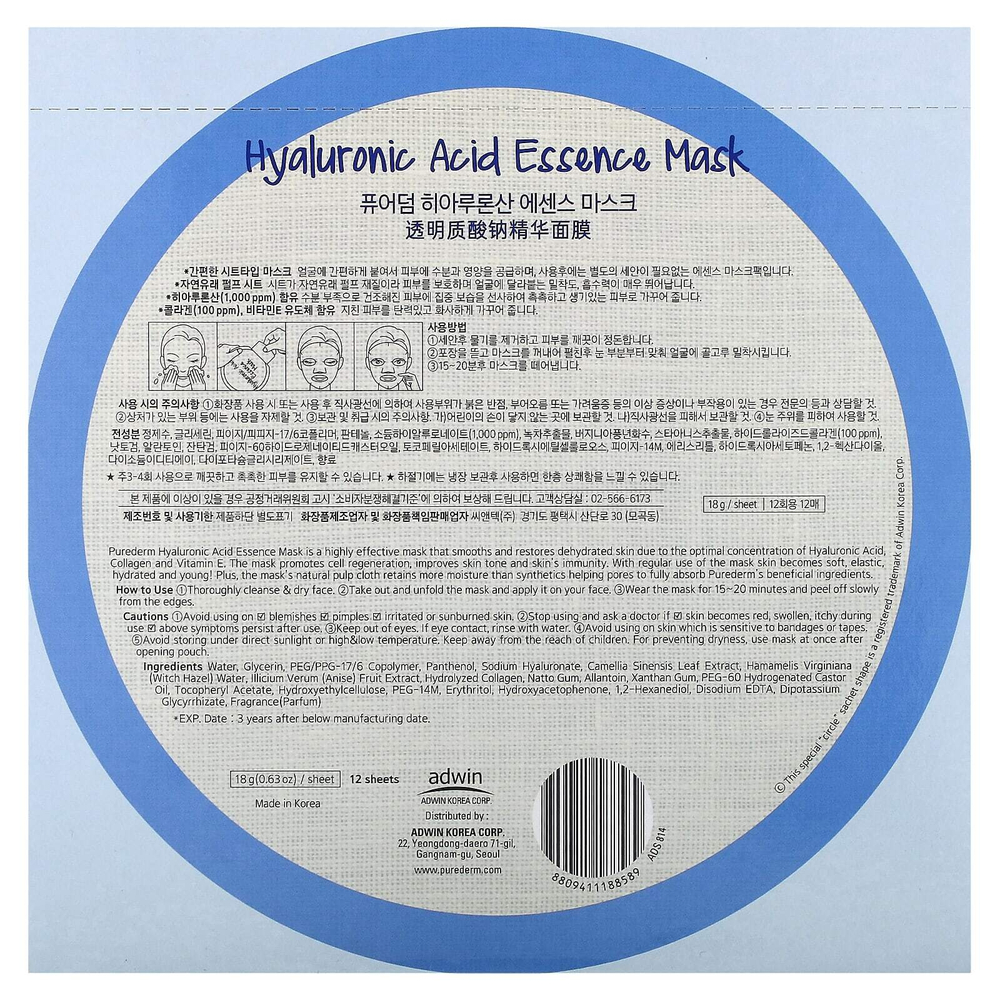 Purederm, Косметическая маска с гиалуроновой кислотой, 12 шт., 18 г (0,63 унции)