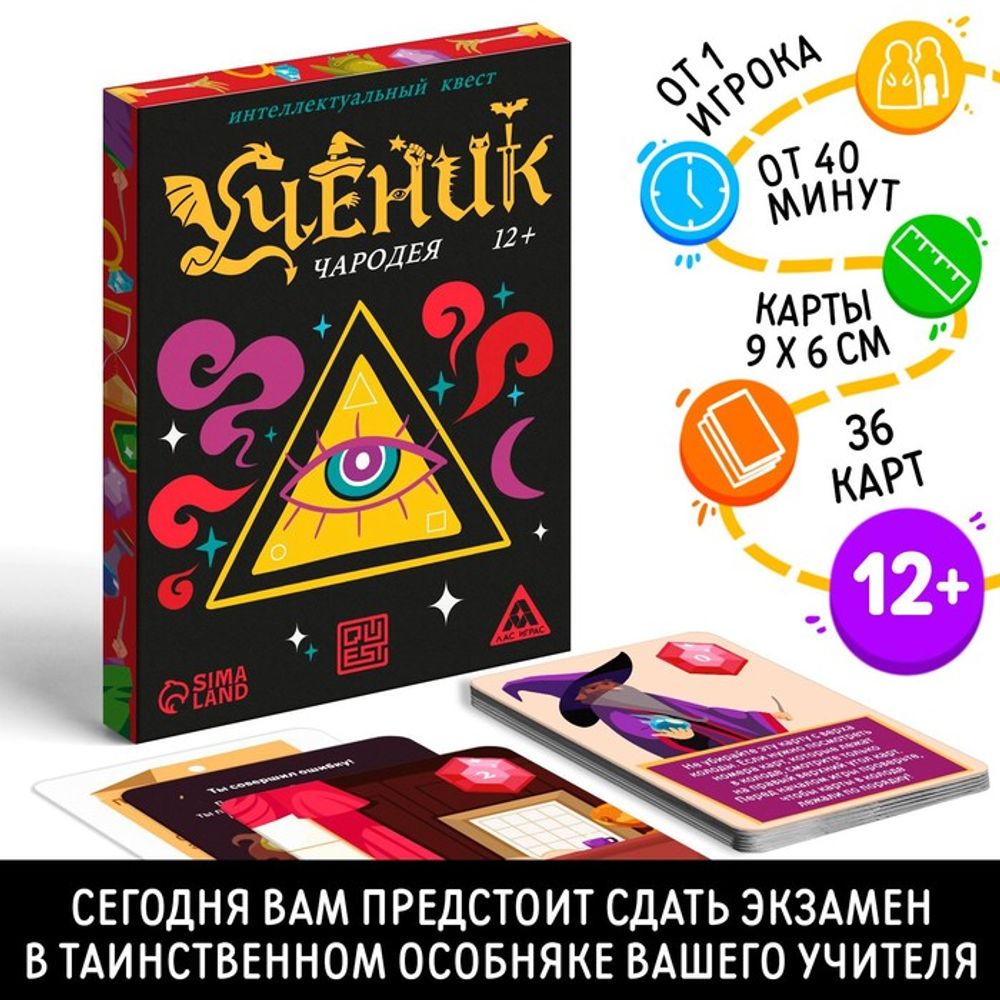 Квест-игра «Ученик чародея», 36 карт