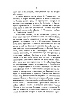 Китайская библиотека и ученые труды. членов Императорской Российской духовной и дипломатической миссии в г. Пекине или Бэй-Цзине | Иеромонах Алексий