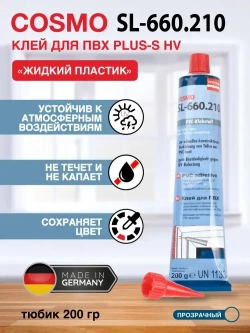 Диффузионный клей для жесткого ПВХ (жидкий пластик) COSMOFEN Plus-S HV , 200гр, прозрачный SL-660.210