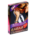 Горячие фанты "Давай сближаться"