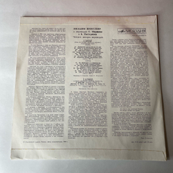 Винтажная виниловая пластинка LP Вильям Шекспир? В Переводах С. Маршака, Б. Пастернака, Читаю Авторы Переводов (СССР 1978)