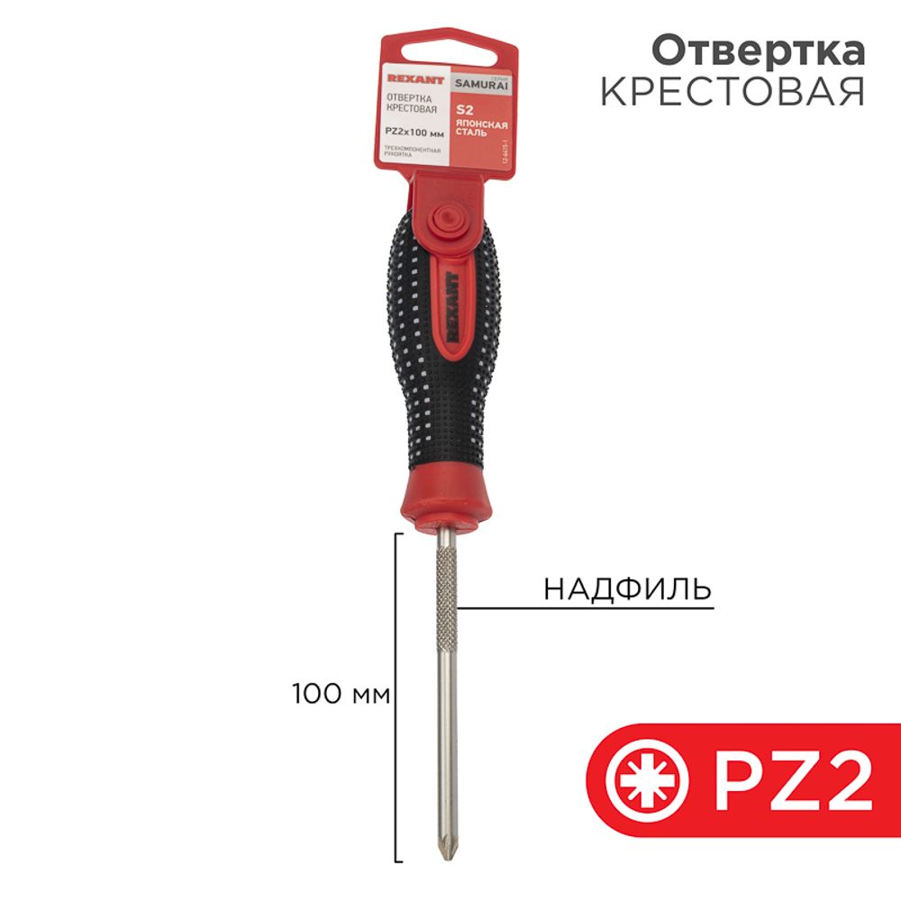 Отвертка крестовая PZ2х100мм, трехкомпонентная рукоятка, сталь S2 REXANT