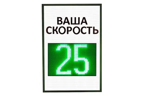 табло ограничения скорости