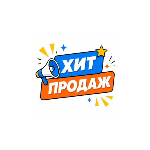 Хиты продаж