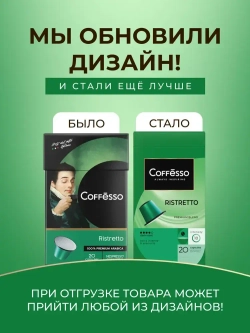 Кофе капсульный Coffesso Ristretto blend, для системы Nespresso, 20 шт