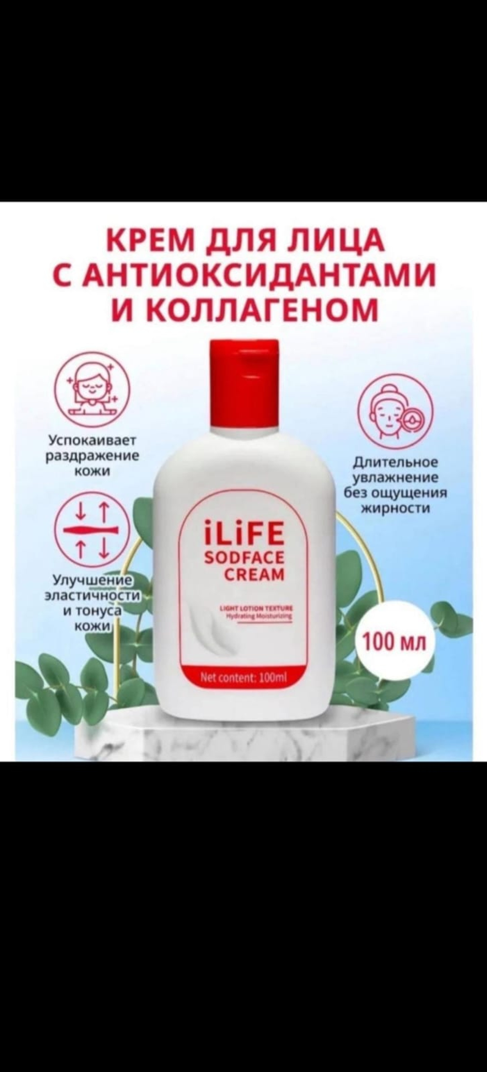 Крем для лица SOD iLiFE