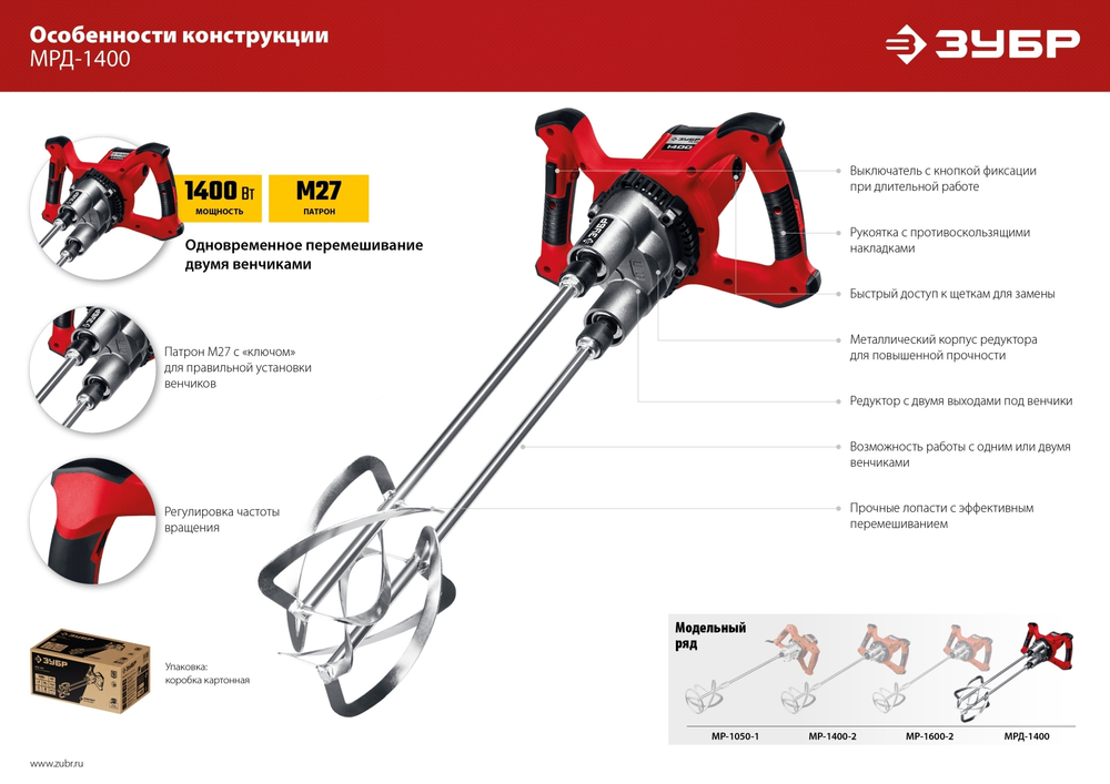 ЗУБР М27, 1400 Вт, строительный двойной миксер (МРД-1400)