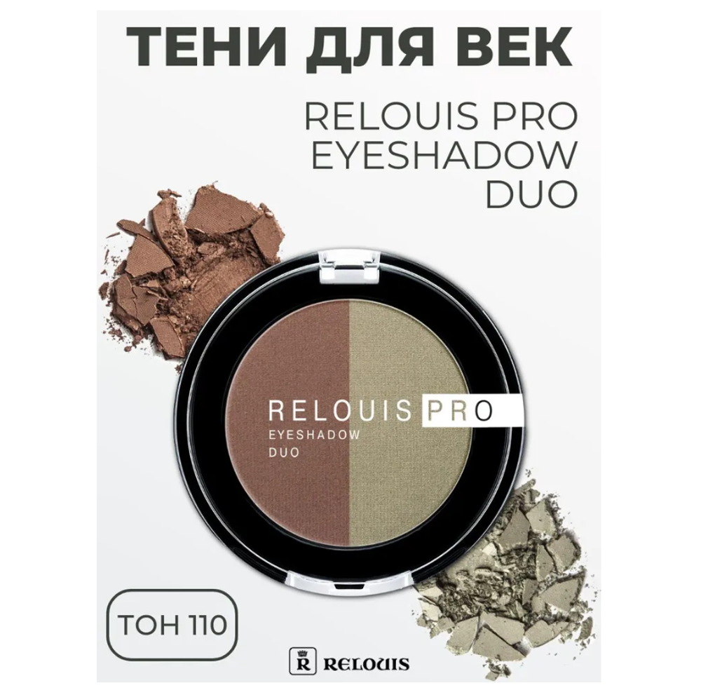 R.тени DUO Eyeshadow Metal тон 110