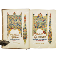 Давид Сасунский: Армянский народный эпос. Четыре ветви. Ереван: Армгиз, 1939