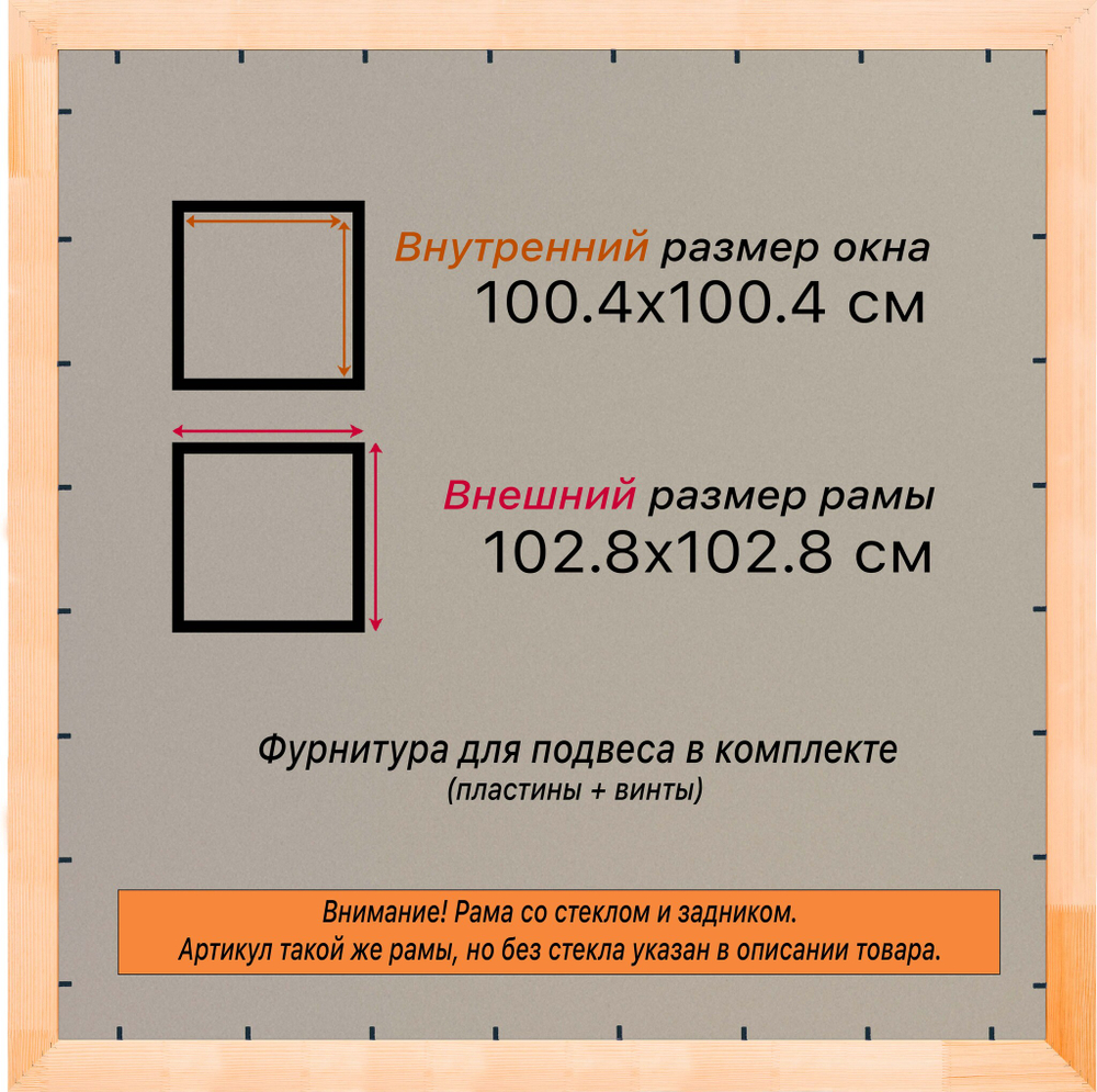 Рамка 100x100 для постера и фотографий