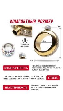 Фляжка , в виде браслета кольца со стразами , золотая