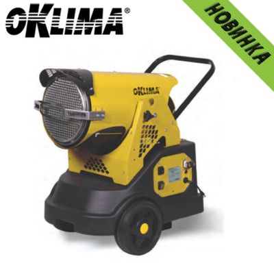 Инфракрасные дизельные нагреватели Oklima