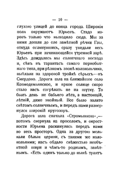 Юрьев-Польский и романовские вотчины Смердово и Клины | Шереметев Сергей Дмитриевич