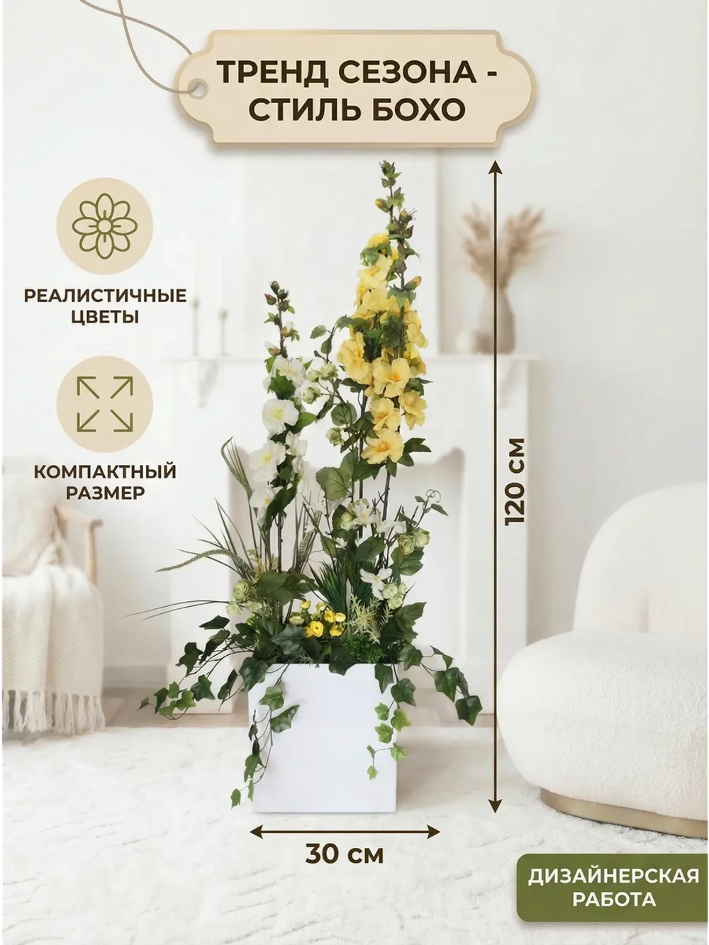 Напольная композиция из искусственных растений и цветов