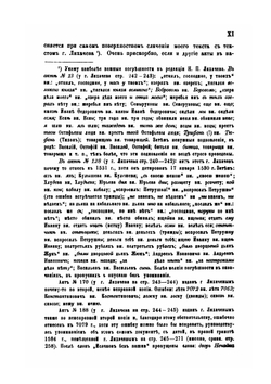 Акты XIII-XVII вв. представленные в Разрядный приказ представителями служилых фамилий после отмены местничества. Часть 1. 1257-1613 гг | А. Юшков