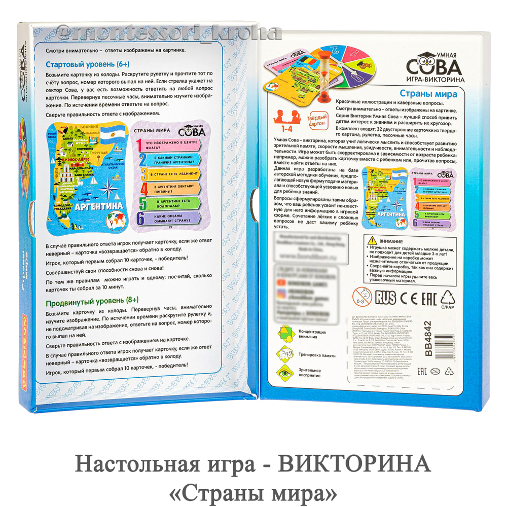 Настольная игра - ВИКТОРИНА «Страны мира»