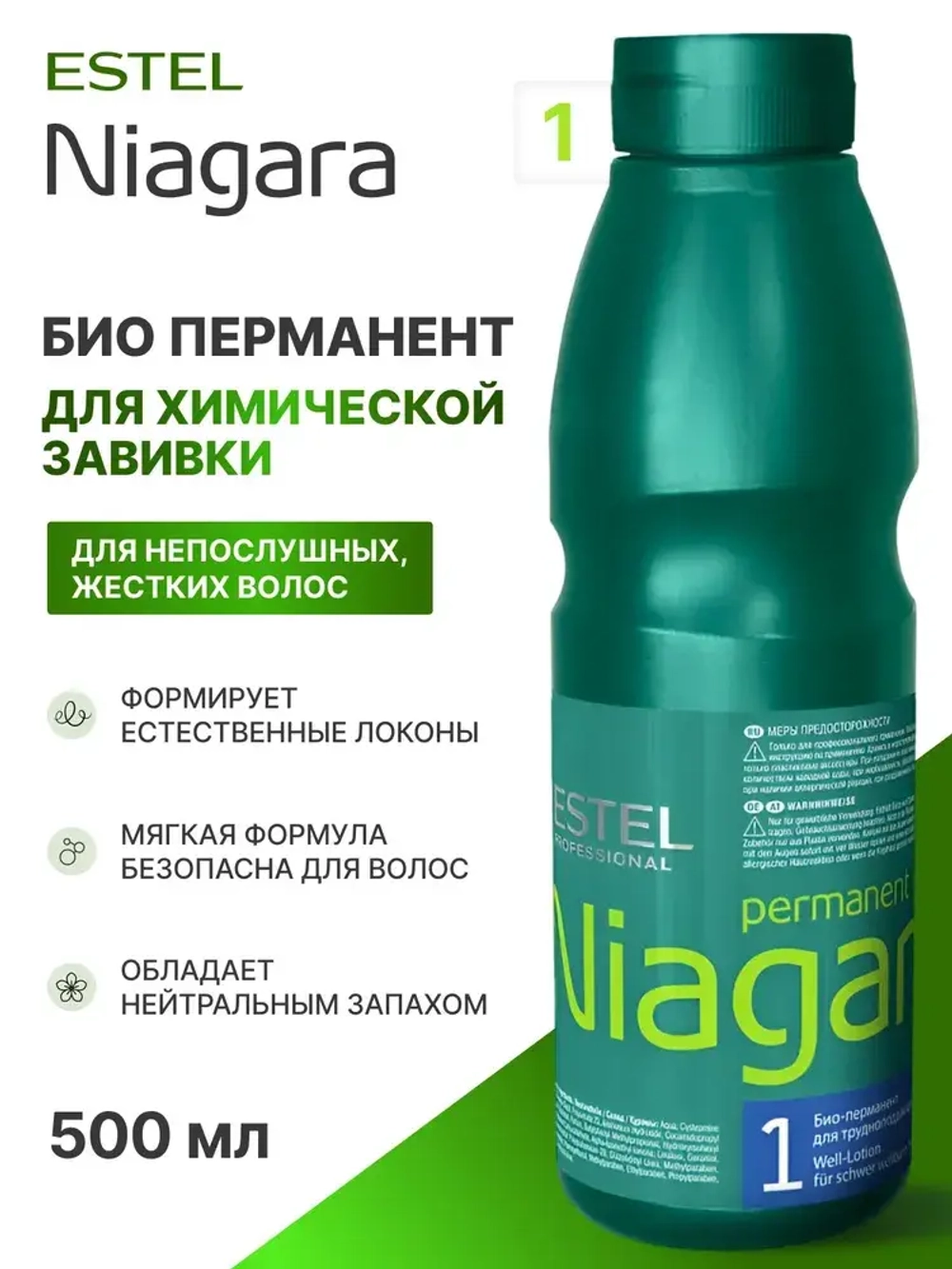 Estel Niagara Био-перманент №1 для трудноподдающихся волос 500 мл