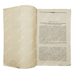 [Автограф, авторский экз.] Проф. Б . Е. Райков. Эволюционная идея в трудах русских академиков. 1961
