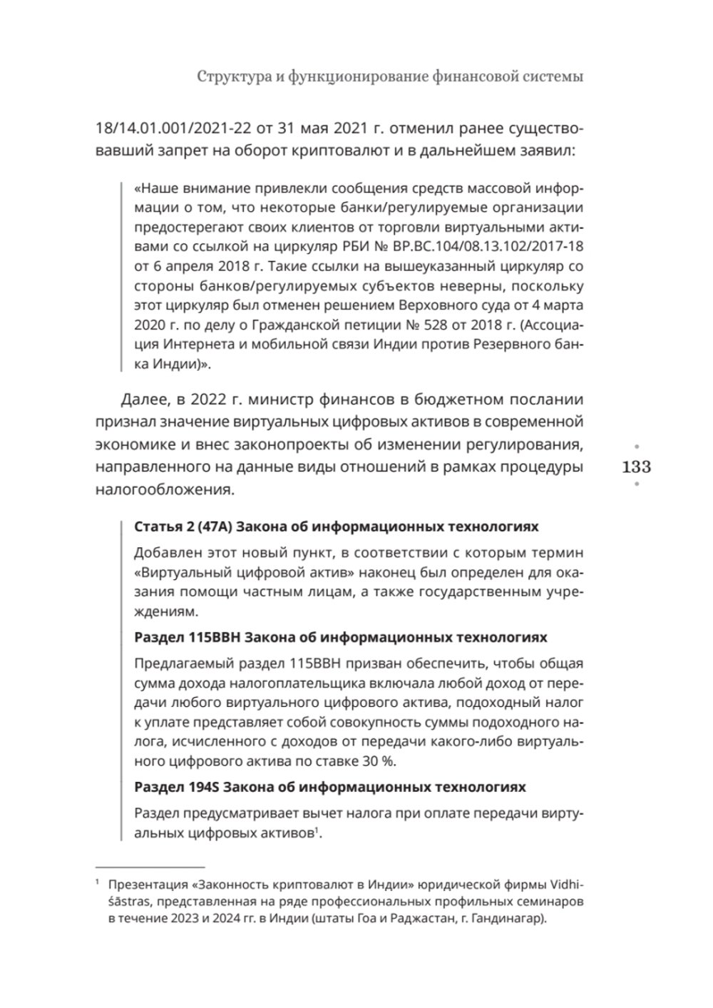 Индия: государство, экономика и инвестиции