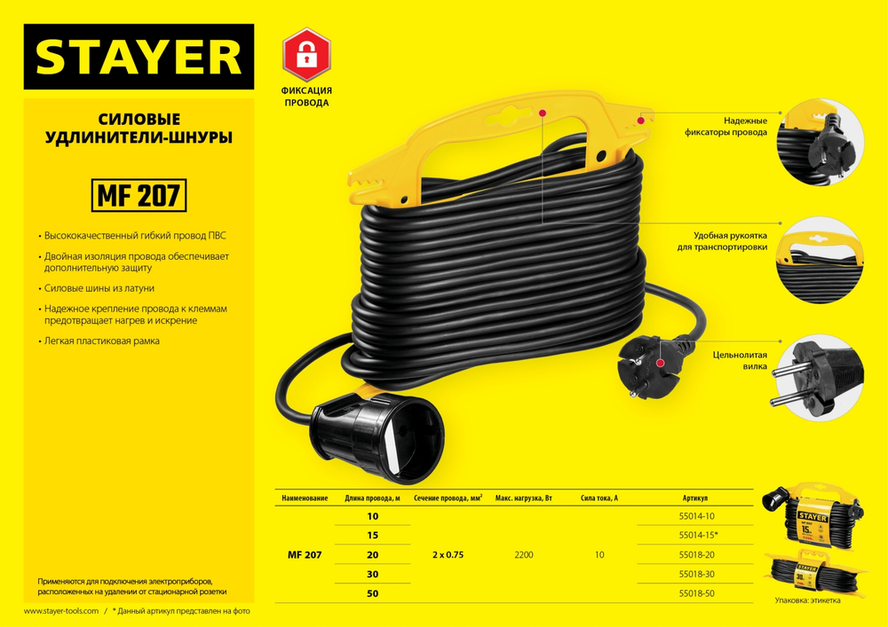 Удлинитель на рамке ″MF 207″, 10 м, 2200 Вт, 1 гнездо, ПВС 2х0,75 мм2, STAYER