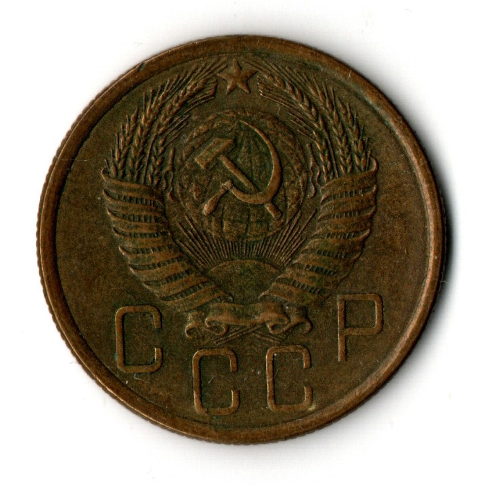 5 копеек 1956 год. VF+