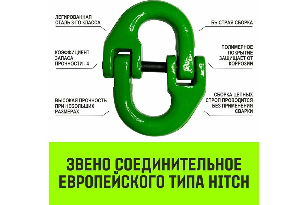 SZ068551 Строп цепной HITCH 4СЦ-4.25 т. (L=2,00м) 8 кл