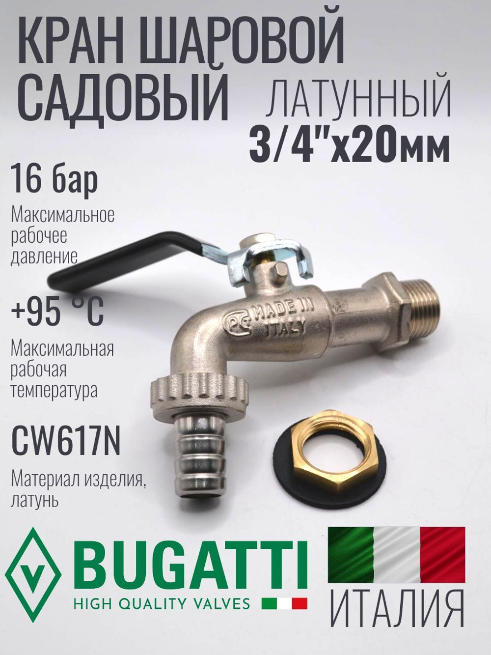 Bugatti Кран с носиком 3/4