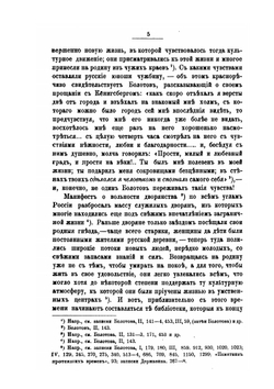 Н.М. Карамзин, автор «Писем русского путешественника» | В.В. Сиповский
