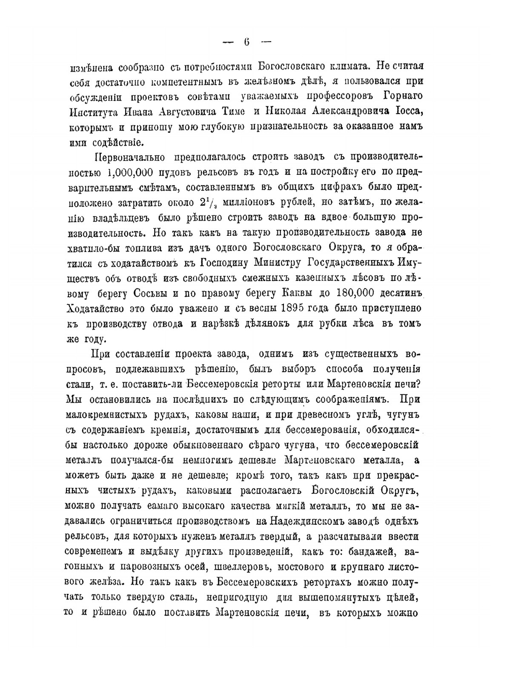 О постройке в Богословском округе Надеждинскаго завода | А.А. Ауэрбах