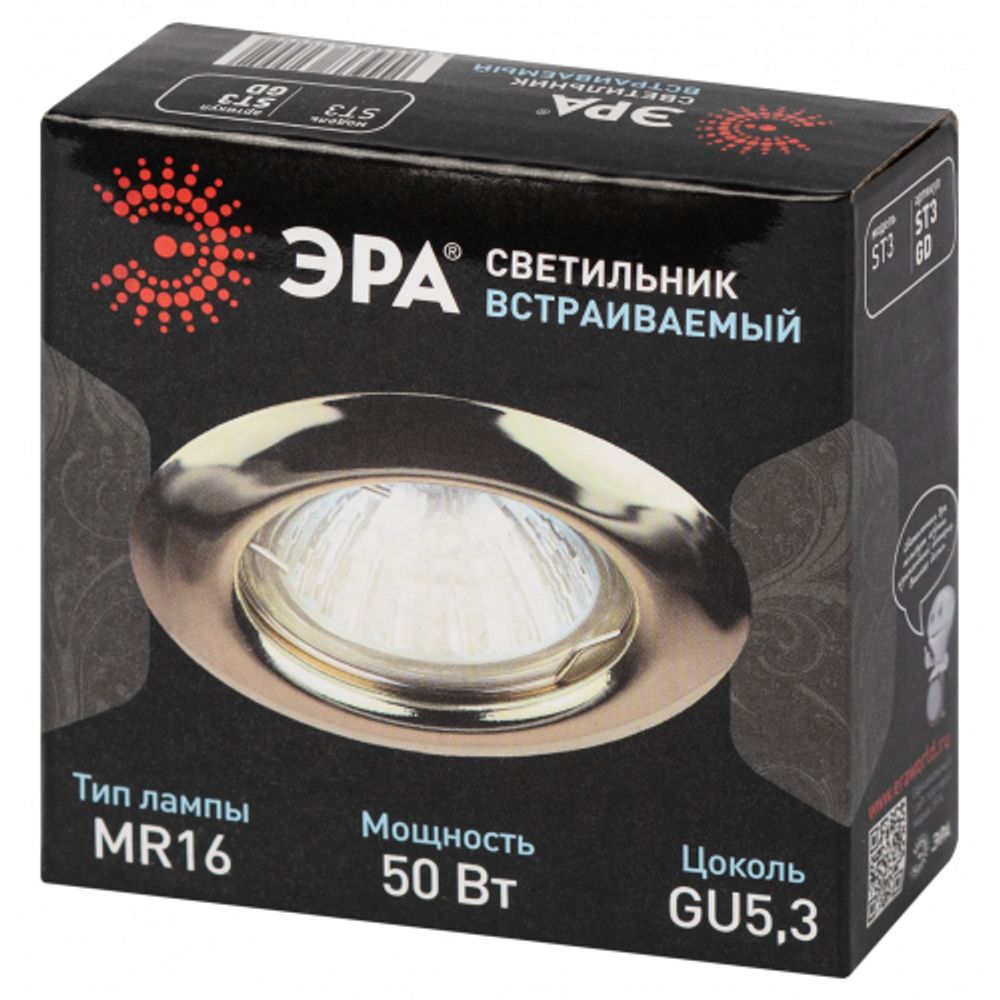 ST3 GD Светильник ЭРА штампованный MR16,12V/220V, 50W золото