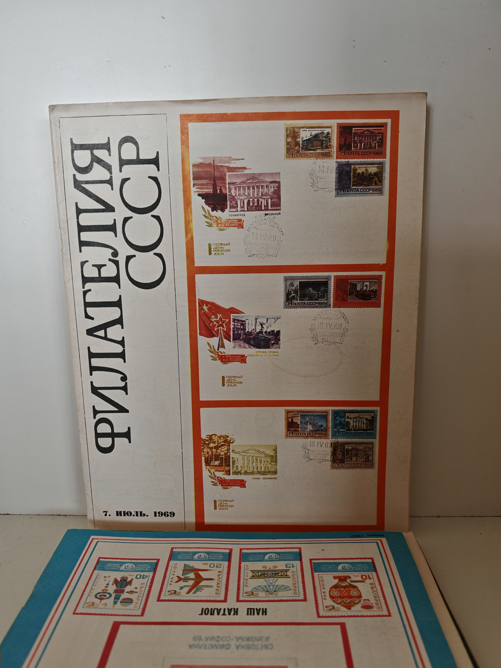 Филателия СССР, 1969 (комплект из 12 журналов)