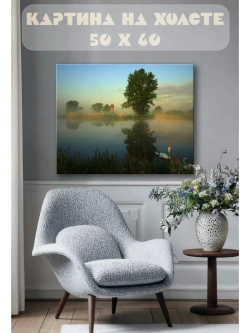 Картина на стену 40 X 50 Озеро