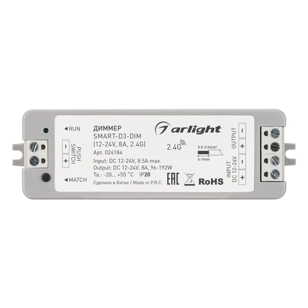 Диммер SMART-D3-DIM (12-24V, 8A, 2.4G) (Arlight, IP20 Пластик, 5 лет) 024184
