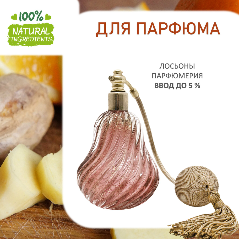Апельсин и имбирь, отдушка для свечей и мыла
