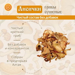Сушеные Лисички натуральные.