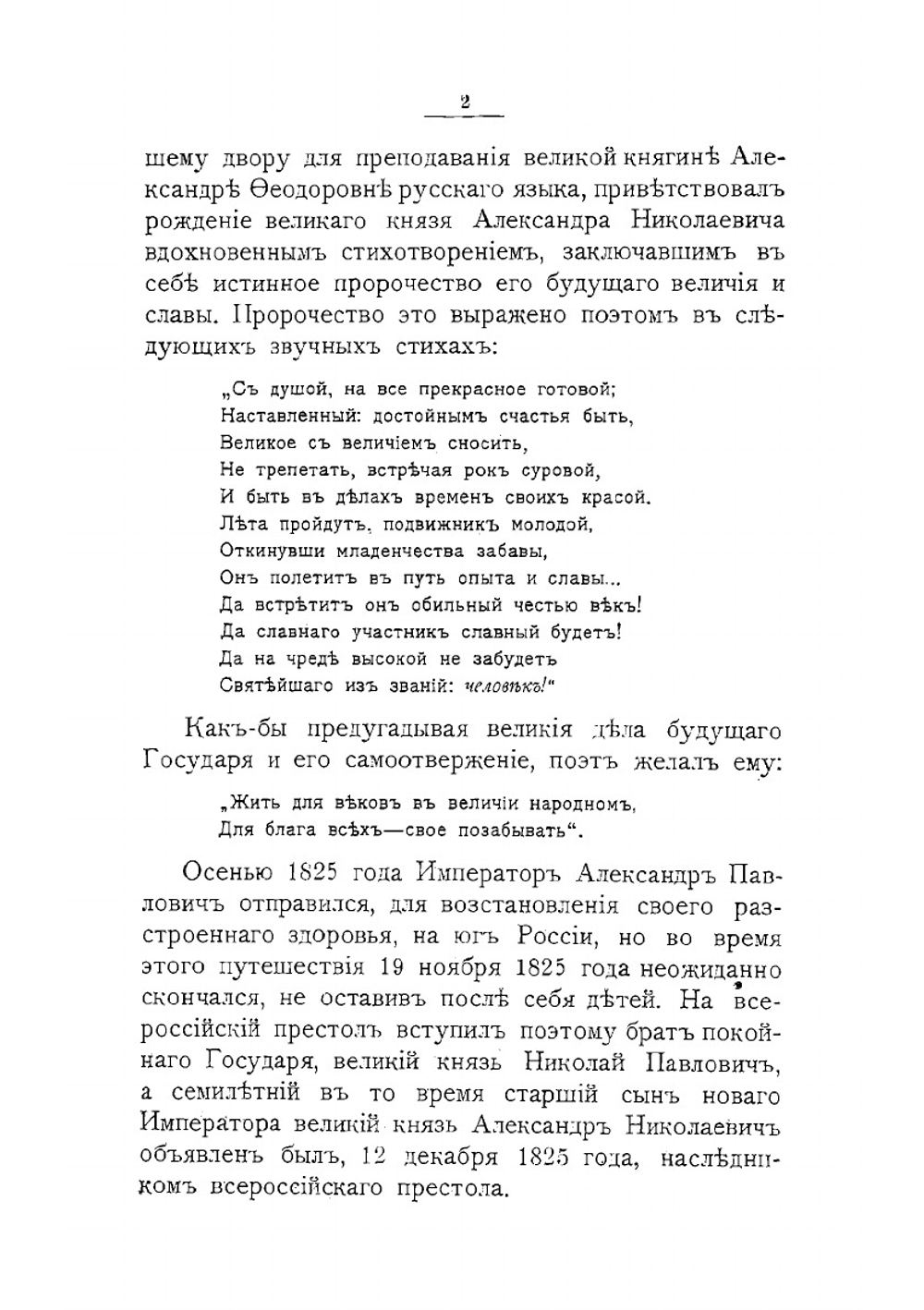 Император Александр II исторический очерк его жизни и царствования | А.А. Шумахер