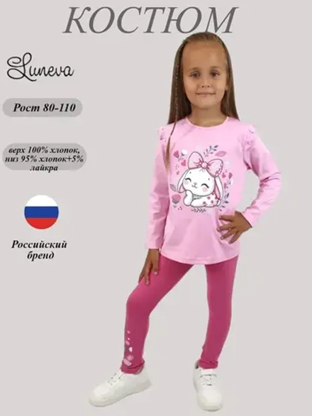 02-143-1 Комплект для девочки (джемпер+ лосины)