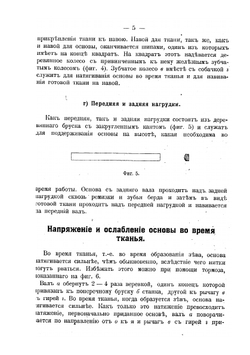 Улучшенный ручной ткацкий станок | И.В. Левинский