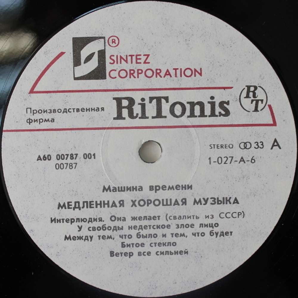 Машина Времени / Медленная Хорошая Музыка (LP)