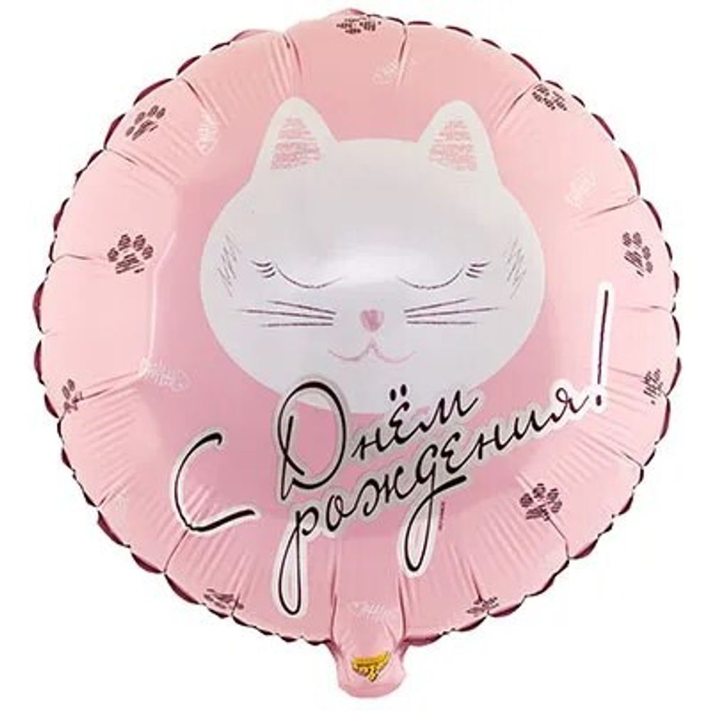Круг 18&quot; С днем рождения, котики ВЗ