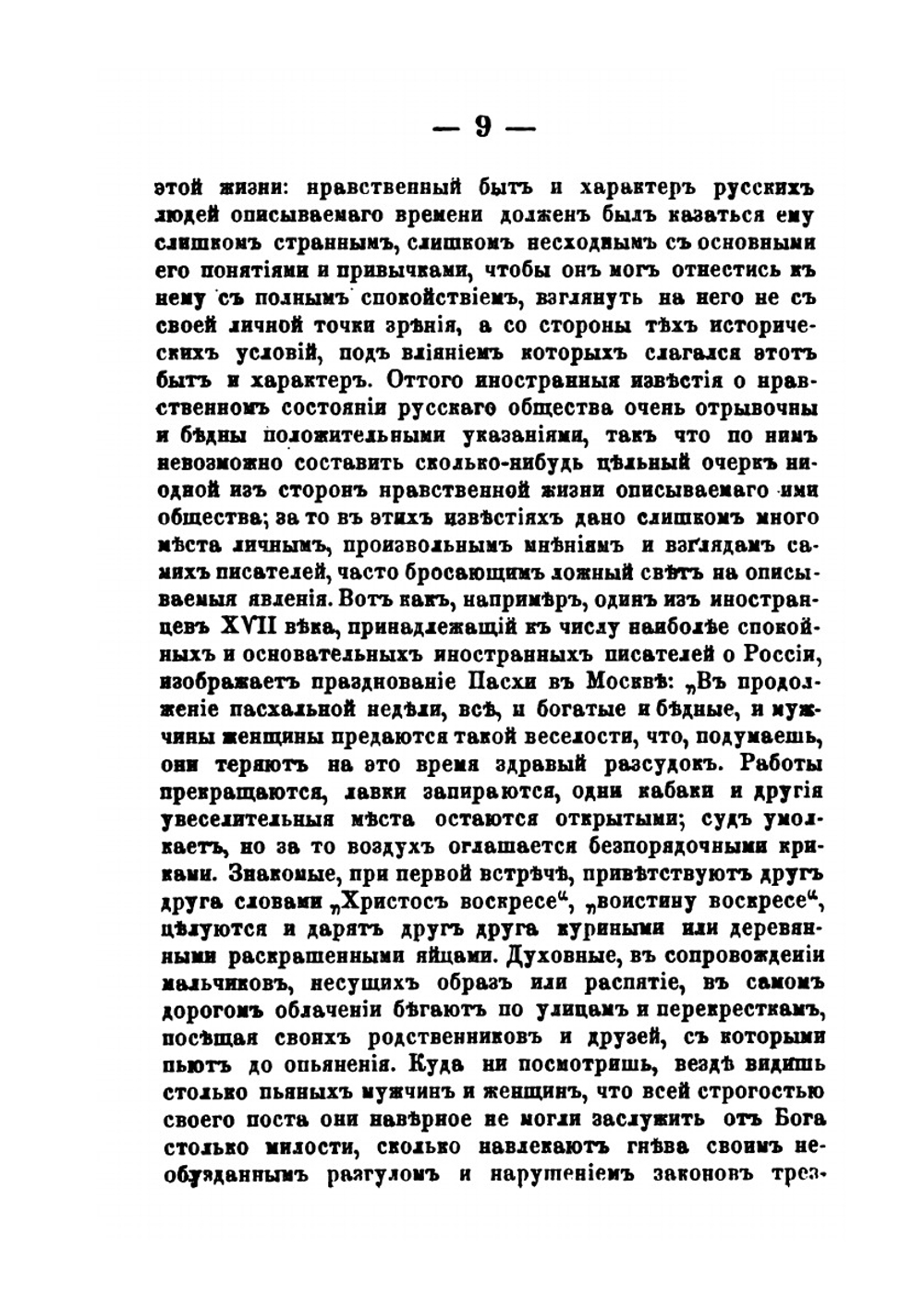Сказания иностранцев о Московском государстве | В. О. Ключевский