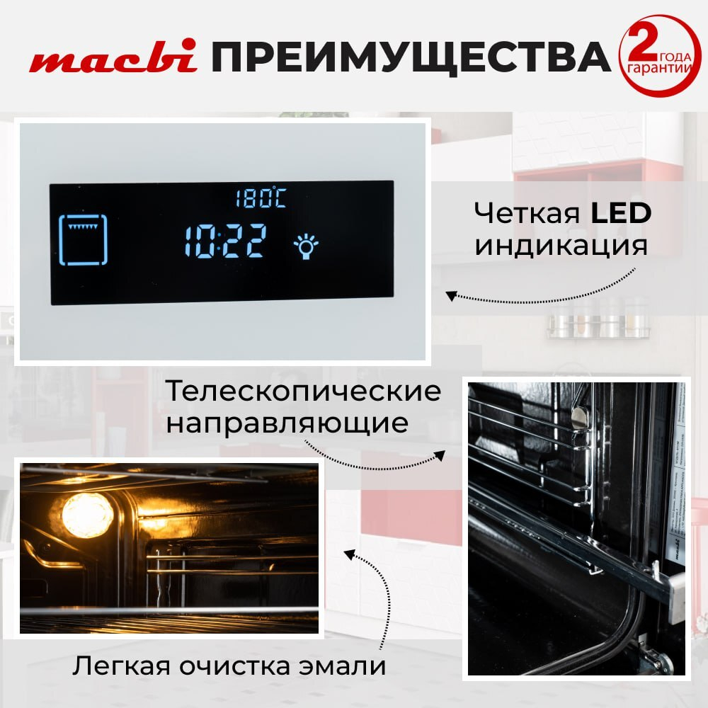 Шкаф духовой электрический MBO6711W + управление Wi-Fi