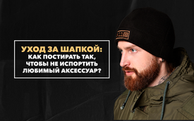 Как постирать шапку так, чтобы не испортить любимый аксессуар?