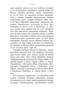 Сольферинская битва | М.И. Драгомиров