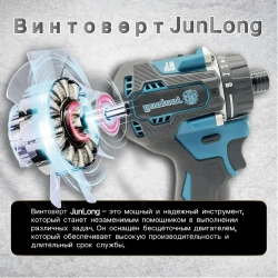 JunLong Бесщеточный аккумуляторный шуруповерт 21 В, 500 Нм, 4100 об/мин (без АКБ)