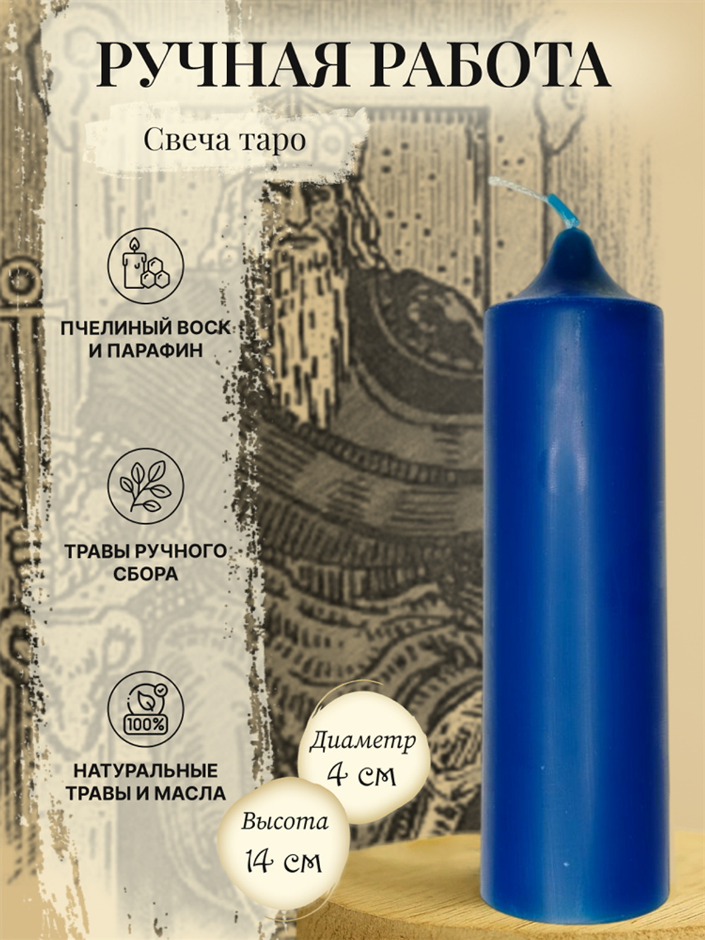 Император (IV) свеча таро