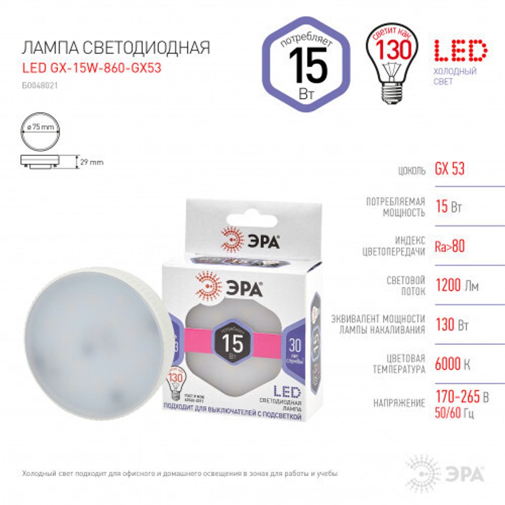 Лампочка светодиодная ЭРА STD LED GX-15W-860-GX53 GX53 15Вт таблетка холодный дневной свет