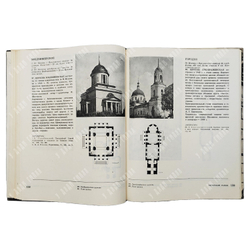 Памятники архитектуры Московской области. В 2-х томах. – М.: Искусство, 1975 г.